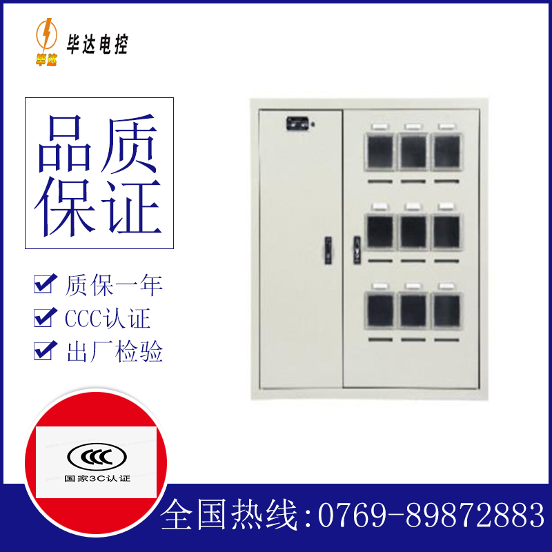 北泉镇电表箱
